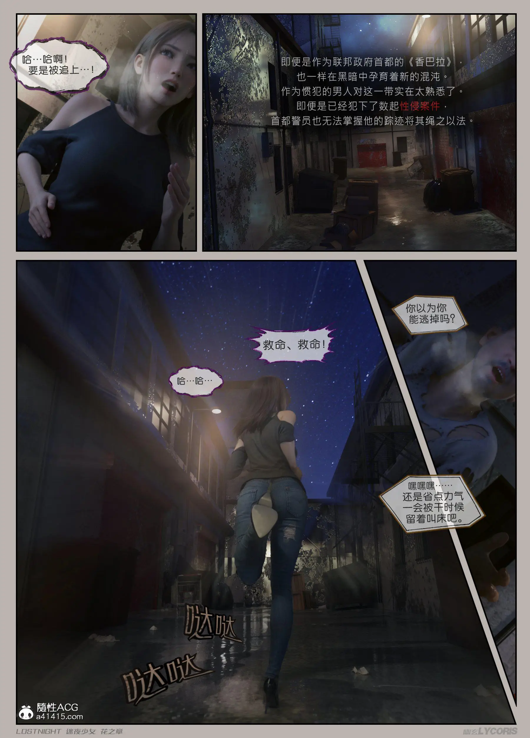 迷夜少女花之章1 - 迷夜少女(3D) - 水平面漫画