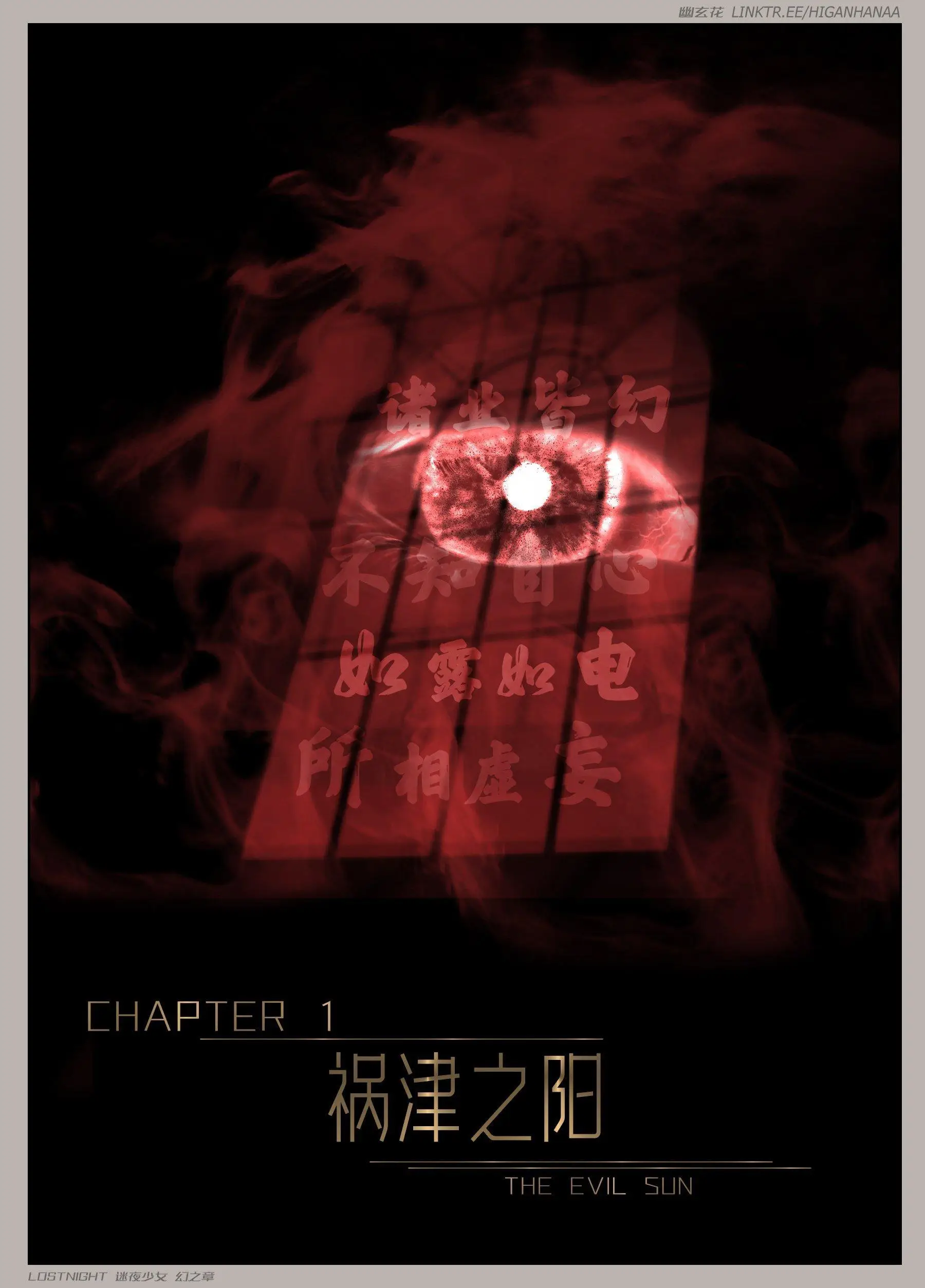 迷夜少女幻之章1 - 迷夜少女幻之章(3D) - 水平面漫画